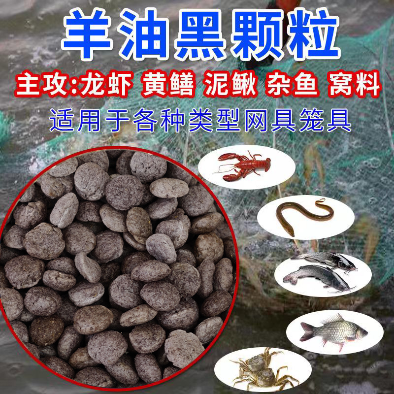黑颗粒饵料龙虾黄鳝诱饵捕鱼虾笼