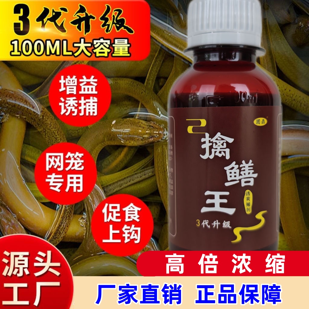 正品擒鳝王黄鳝专用诱饵开口小药鳝鱼诱捕饵料诱食剂泥鳅添加剂