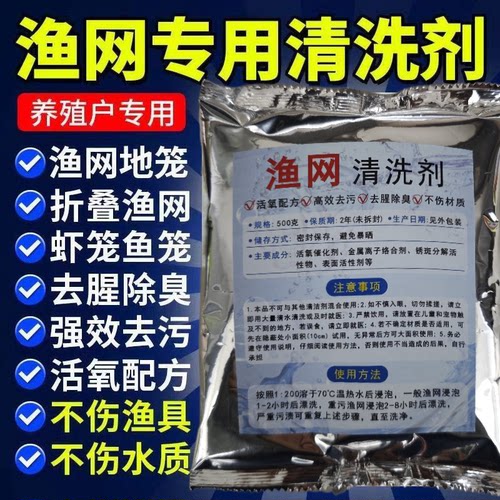 渔网清洗剂渔网虾笼蟹笼网片网布网箱鱼工具清洁剂强力去污除锈剂