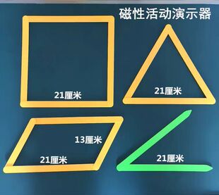 磁性可活动长方形平行四边形框架活动角演示小学数学几何图形教具