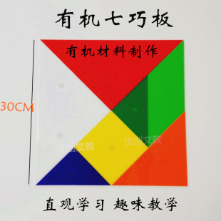 30CM大号磁性七巧板拼图积木现代儿童智力黑板演示教具有机材料