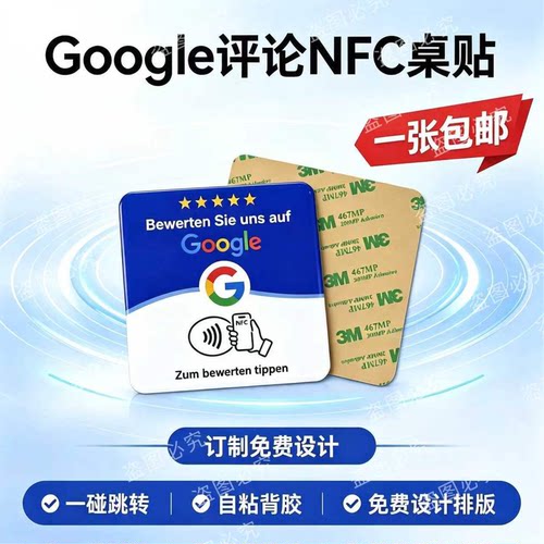 nfc立牌碰一碰点评卡片谷歌支架小程序点餐牌匾标签Google评论卡