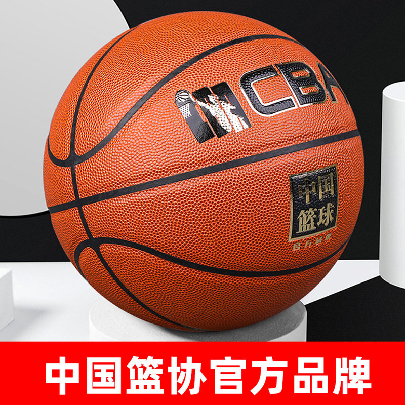 正品CBA成人吸湿篮球男孩青少年中考比赛训练PU蓝球经典金光7号