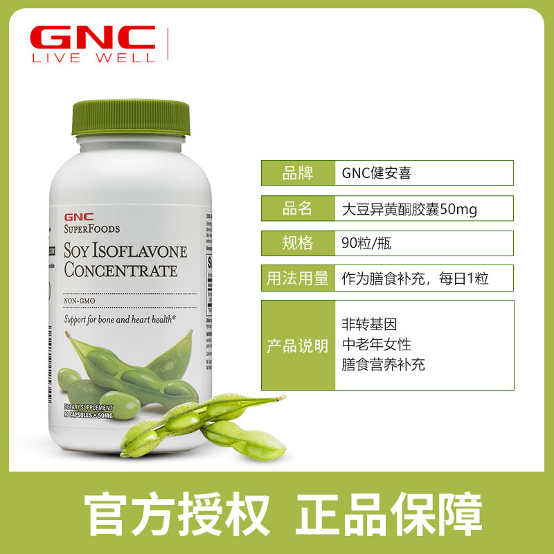 GNC大豆异黄酮软胶囊美国进口