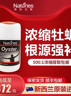 奈氏力斯新西兰牡蛎浓缩片30片