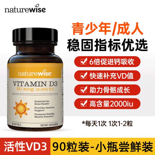 NatureWise维生素D32000IU片