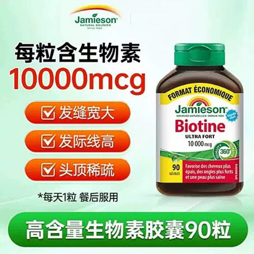 健美生生物素防脱发胶囊90粒