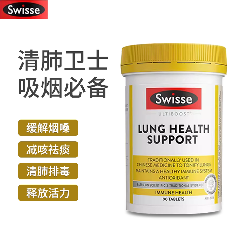 澳洲Swisse斯维诗清肺片天然草本护肺灵芝百里香抽烟咳嗽粉尘雾霾
