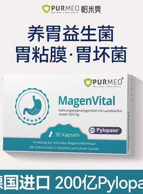 德国帕养胃米奥幽门益生菌