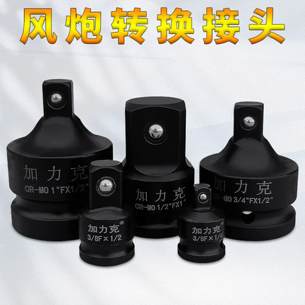 3/4气动套筒转接头变头1寸电动扳手接头3/8转换头风炮套筒风动1/2