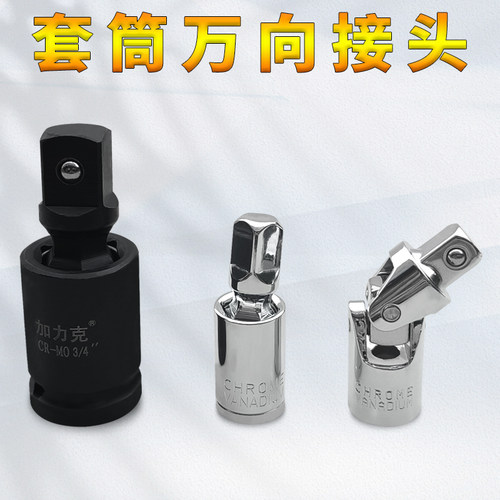 1/4寸3/8寸1/2寸3/4寸1寸万向节