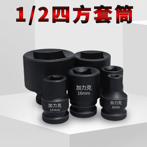 内四角方孔套筒加力克