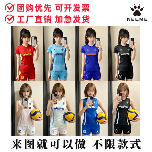 卡尔美速干排球服套装2026新款