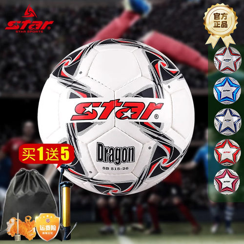 star世达专业正品pu足球3号儿童