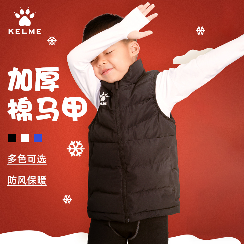 kelme卡尔美学生棉马甲男女童
