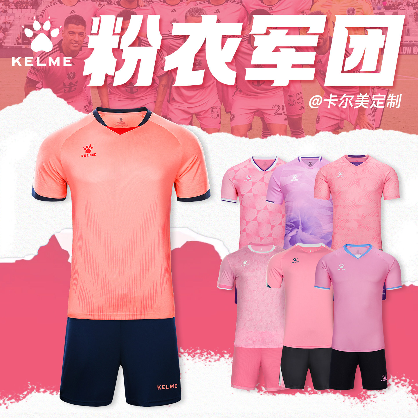卡尔美粉色足球服套装男女短袖组队服比赛训练速干运动服可定制