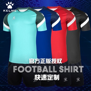 KELME卡尔美新款 儿童足球服光板定制球衣成人比赛训练球服套装