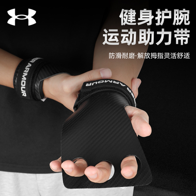 UA安德玛助力带健身手套护腕防滑耐磨运动硬拉助力带抓力借力带