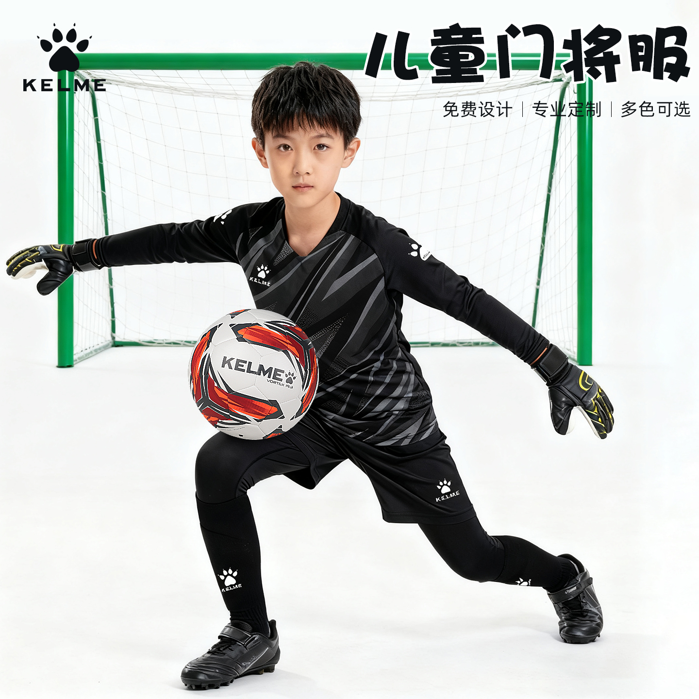 kelme卡尔美儿童足球比赛门将服
