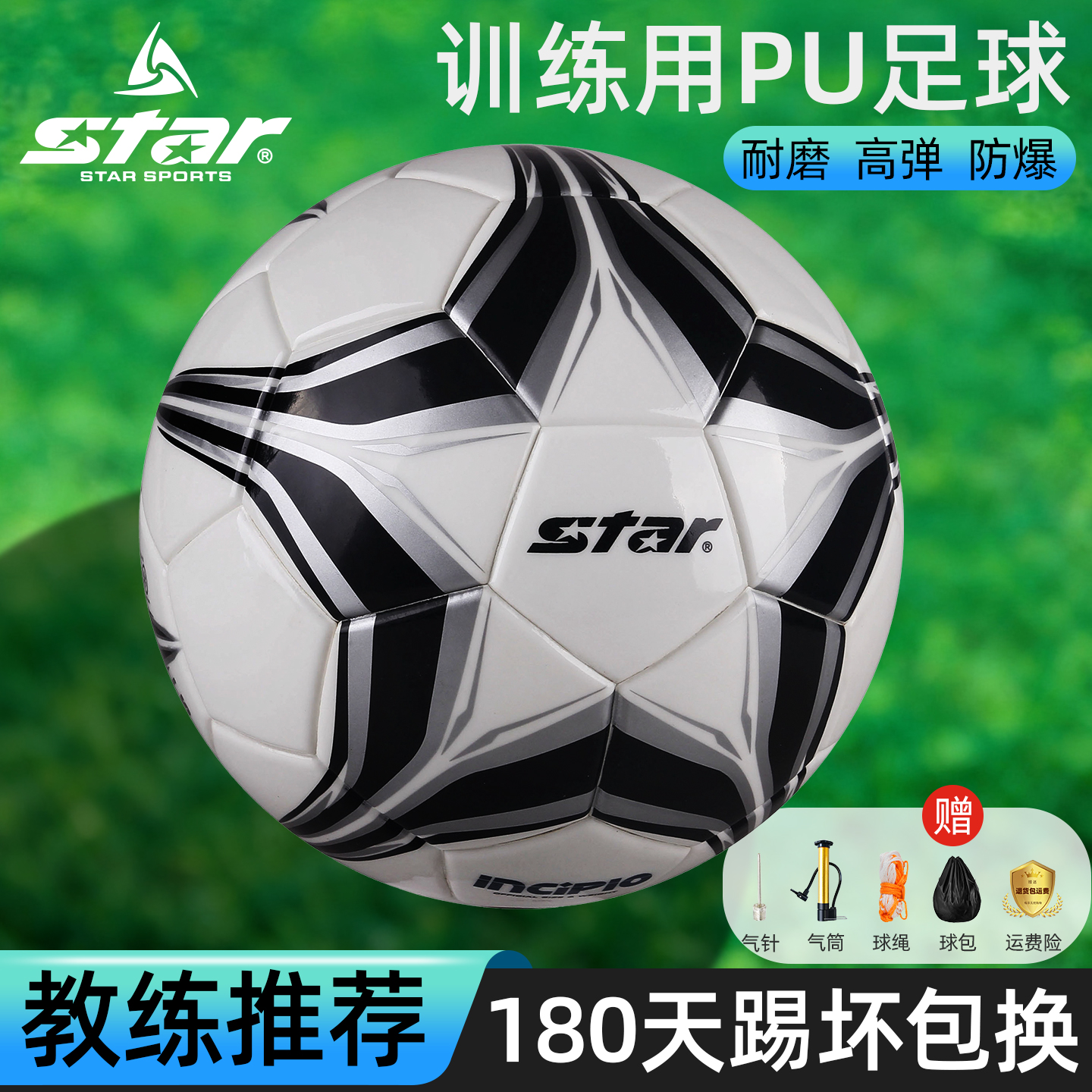 star正品足球5号成人青少年练习