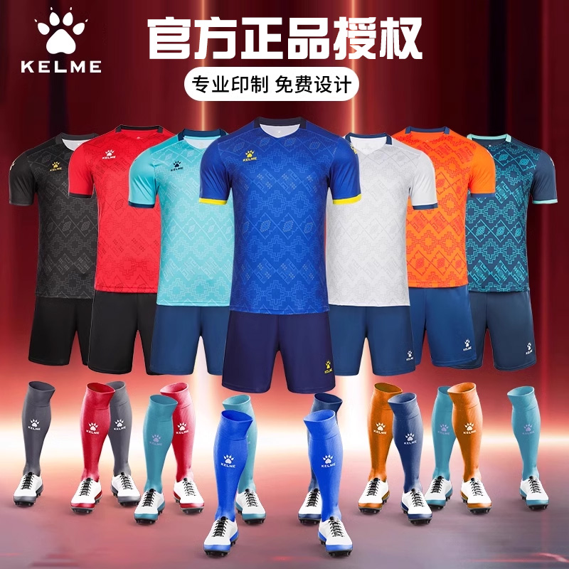 卡尔美足球组队服KELME