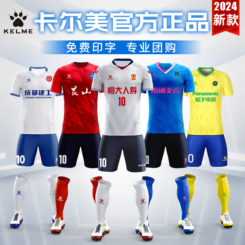 卡尔美足球服定制短袖队服足球球衣套装男kelme旗舰店运动训练服_虎窝淘
