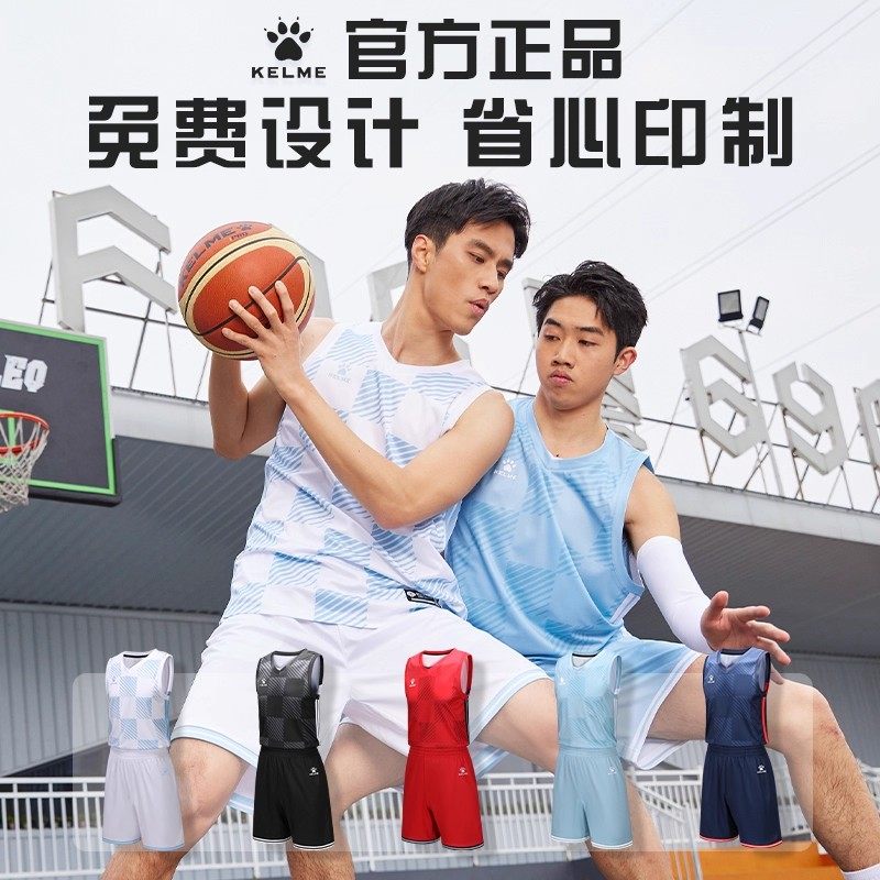 KELME卡尔美新款篮球服成人篮球运动组队服透气吸汗可定制印字