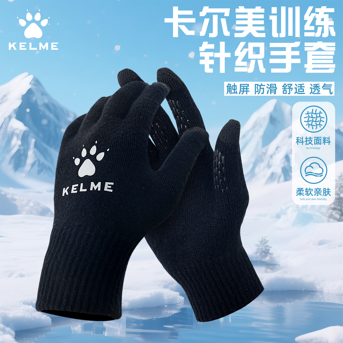 卡尔美防寒手套足球训练保暖防滑