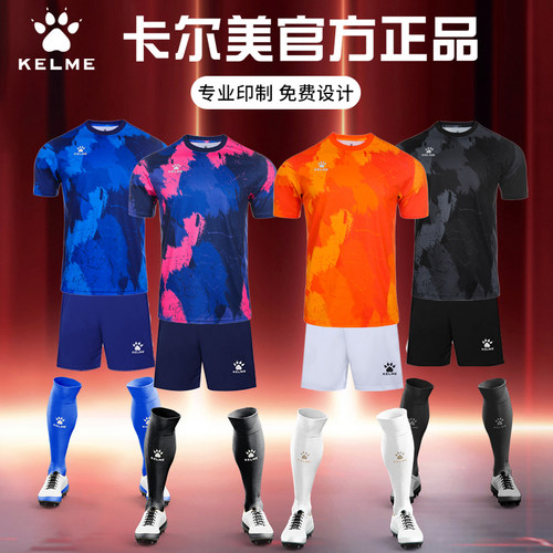 卡尔美kelme足球服定制印字