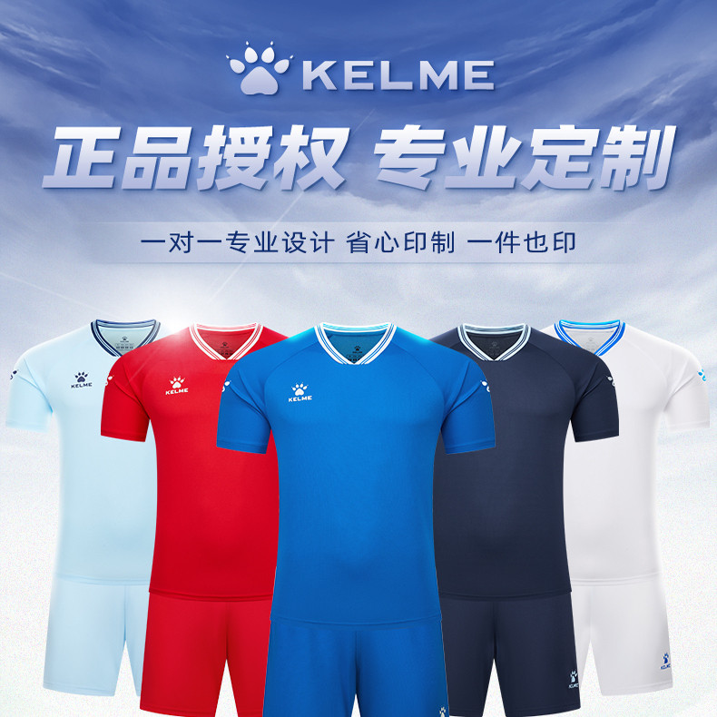 卡尔美足球服26年定制短袖队服球衣套装男kelme旗舰运动成人儿童