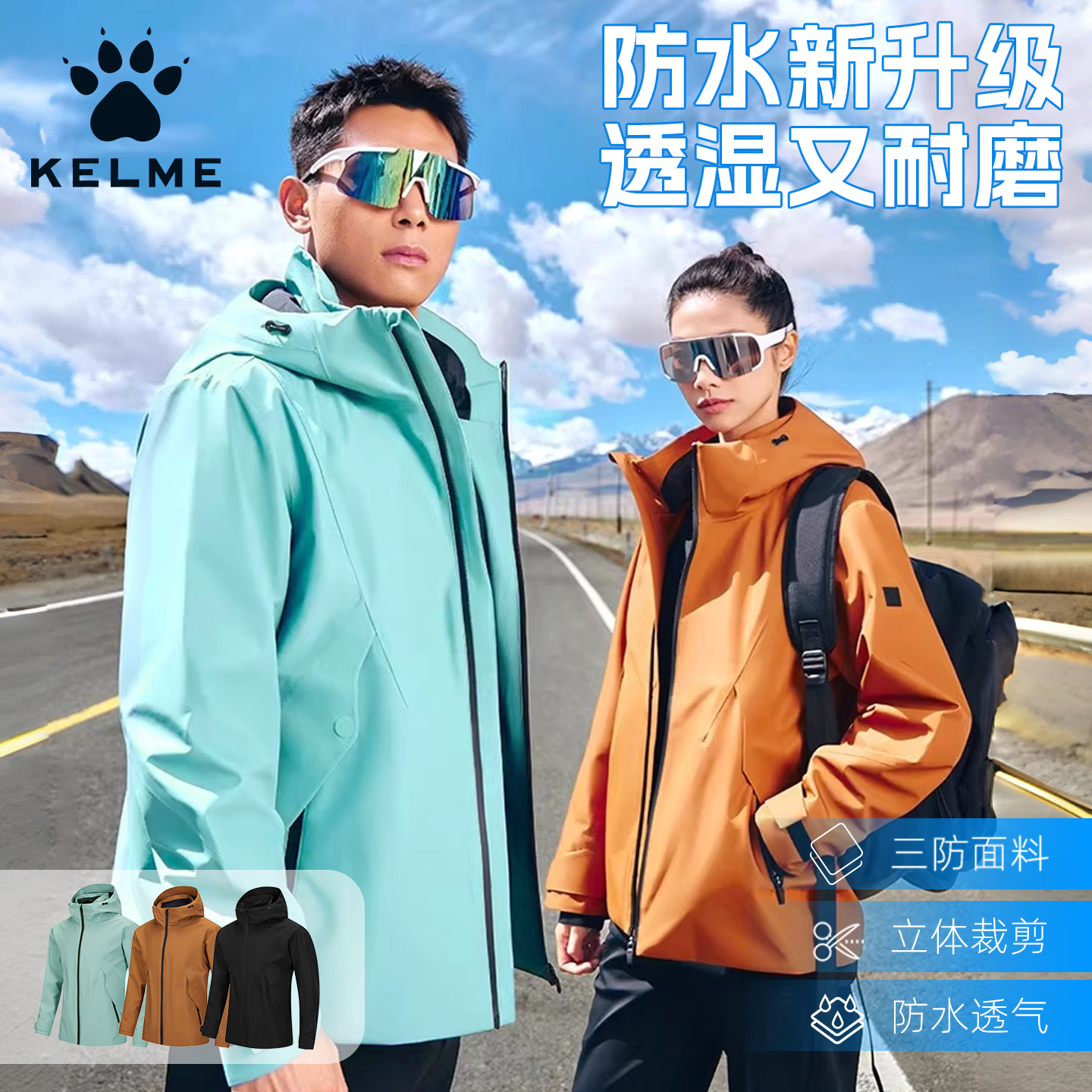 卡尔美户外防风防水冲锋衣