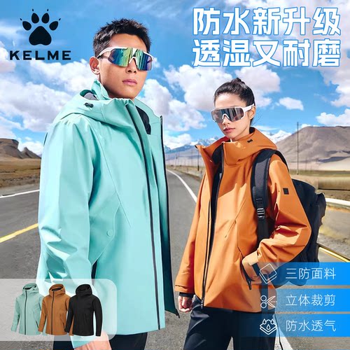 卡尔美户外防风防水冲锋衣
