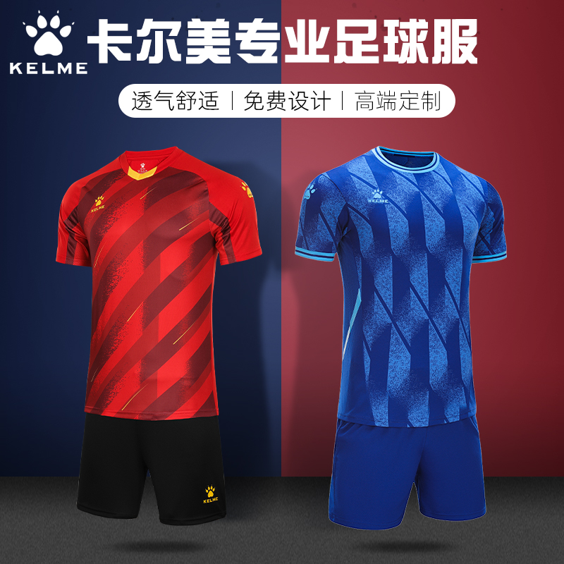 卡尔美官方旗舰足球服成人球衣