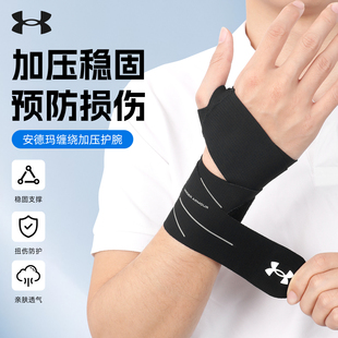 安德玛护腕男款扭伤手腕护套篮球羽毛球跑步健身运动加压稳固女