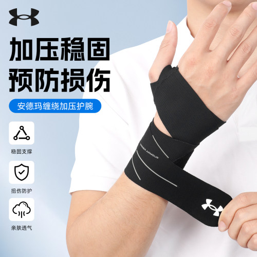 安德玛护腕男款扭伤手腕护套