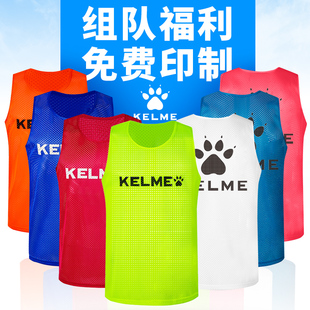 KELME卡尔美足球训练背心分组对抗服团建宣传飞盘分队服马甲定制