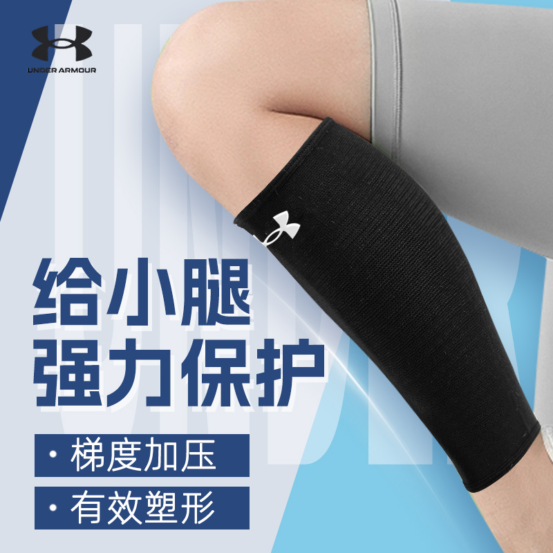 安德玛护小腿梯度压缩减少乳酸