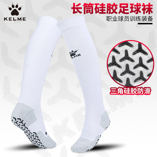 卡尔美足球袜硅胶防滑长筒毛巾底