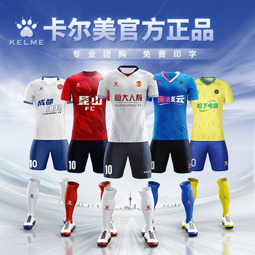 kelme卡尔美足球服成人训练服