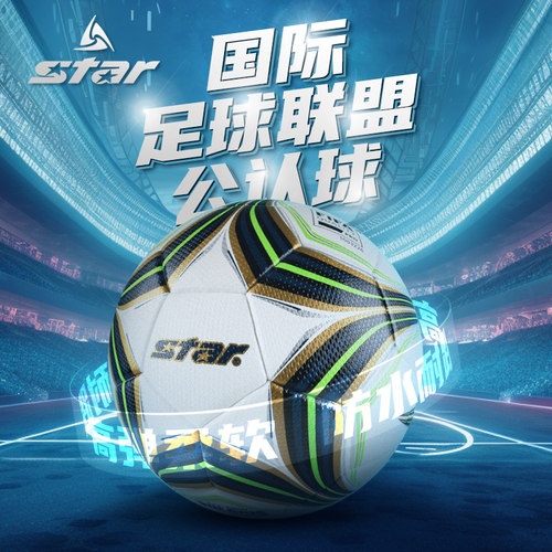 star世达3000足球学生中高考用球4号手缝比赛训练成人标准5号球 - 封面