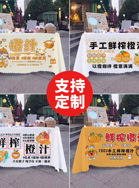 手工鲜榨橙汁摆摊桌布夜市集市出摊专用广告布招牌宣传台布定制
