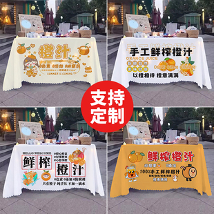 手工鲜榨橙汁摆摊桌布夜市集市出摊专用广告布招牌宣传台布定制