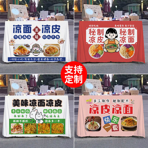 凉皮凉面摆摊桌布广告布