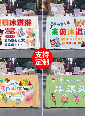 冰淇淋摆摊桌布网红夜市冰激凌甜品小吃台布露营车展示广告布定制