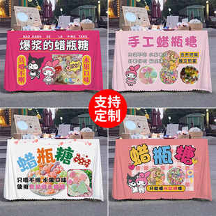 网红零食蜡瓶水果糖摆摊桌布夜市推车折叠桌子台布摊位广告布定制