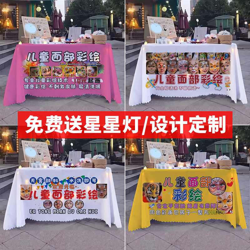 儿童面部彩绘摆摊桌布网红夜市折叠桌子专用广告布集市街边招牌布