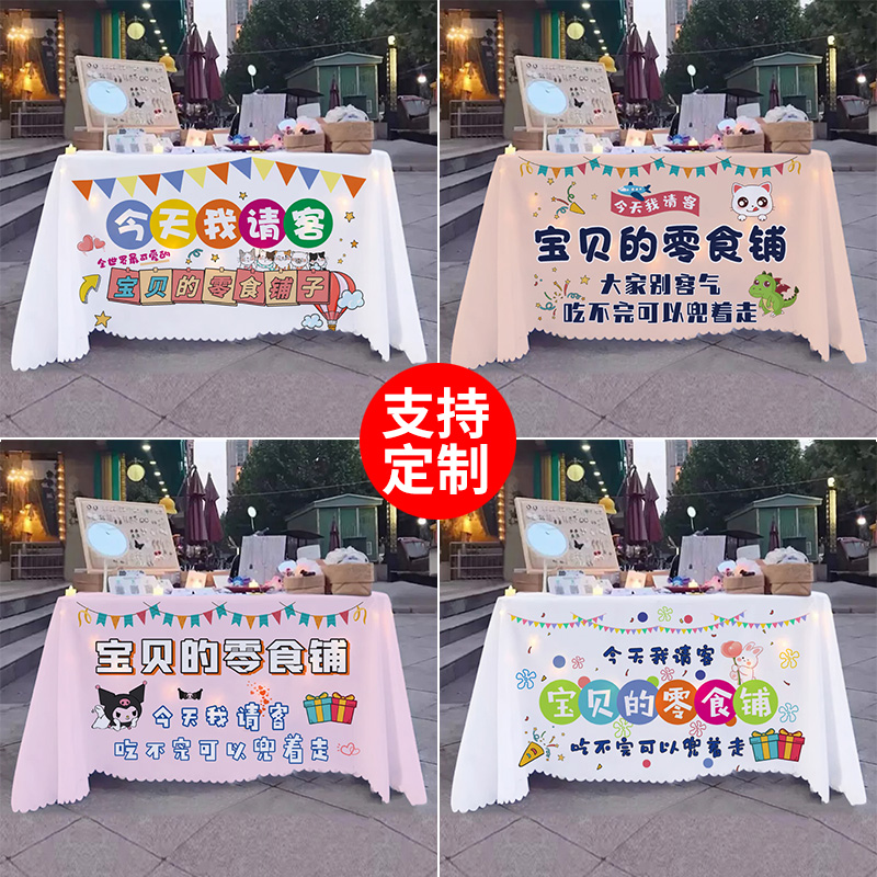 宝宝零食铺桌布布置网红百日宴甜品台布今天我请客广告布定制定制