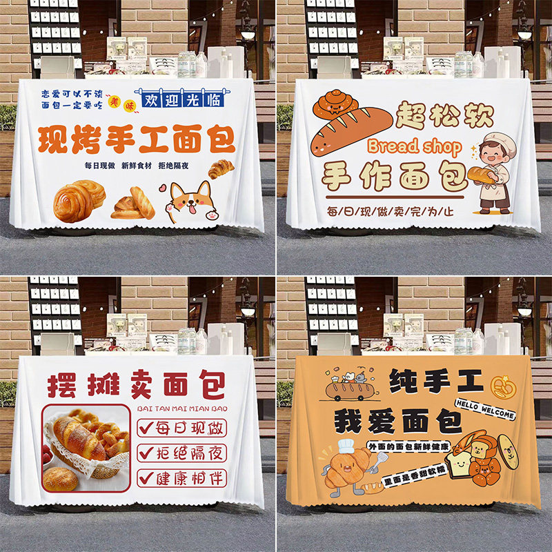 手工现烤早餐面包烘焙摆摊桌布夜市街边招牌装饰台布网红广告布