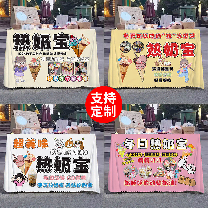 热奶宝摆摊桌布网红夜市小吃广告布街边招牌展示装饰布定制,居家布艺,桌布,淘宝优惠券,粉丝福利购,淘宝优惠卷