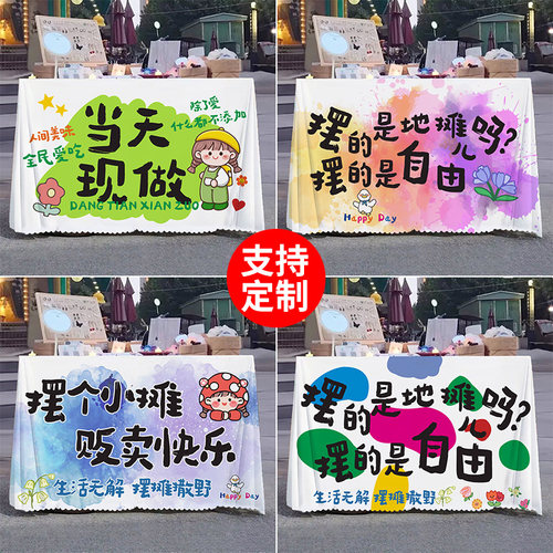 当天现做摆摊桌布有啥卖啥夜市招牌折叠桌广告布地摊露营车台布